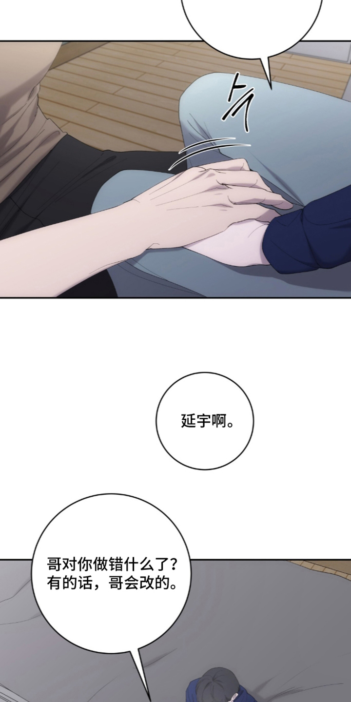 饲养我的宝贝 - 更稳固的关系 - 第18页