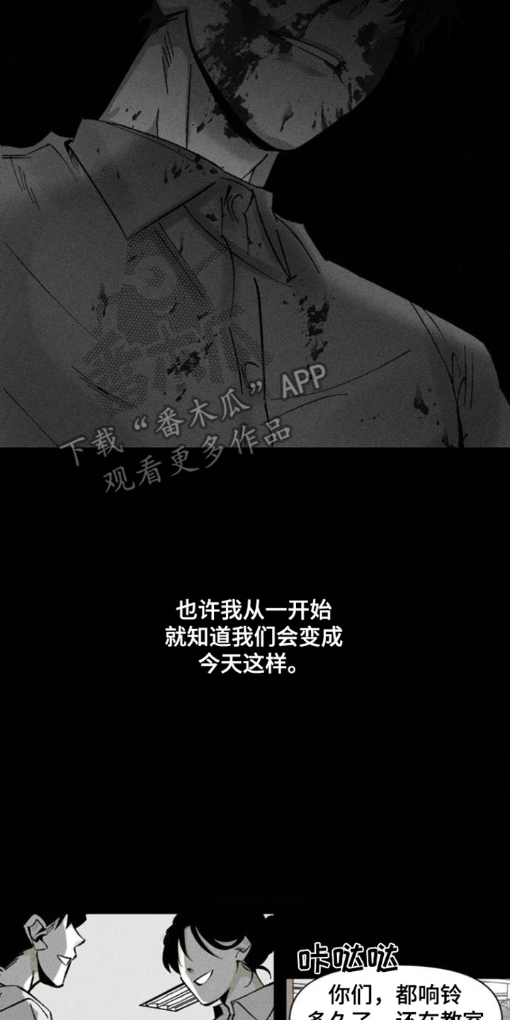 重逢诡计 - 相遇 - 第15页