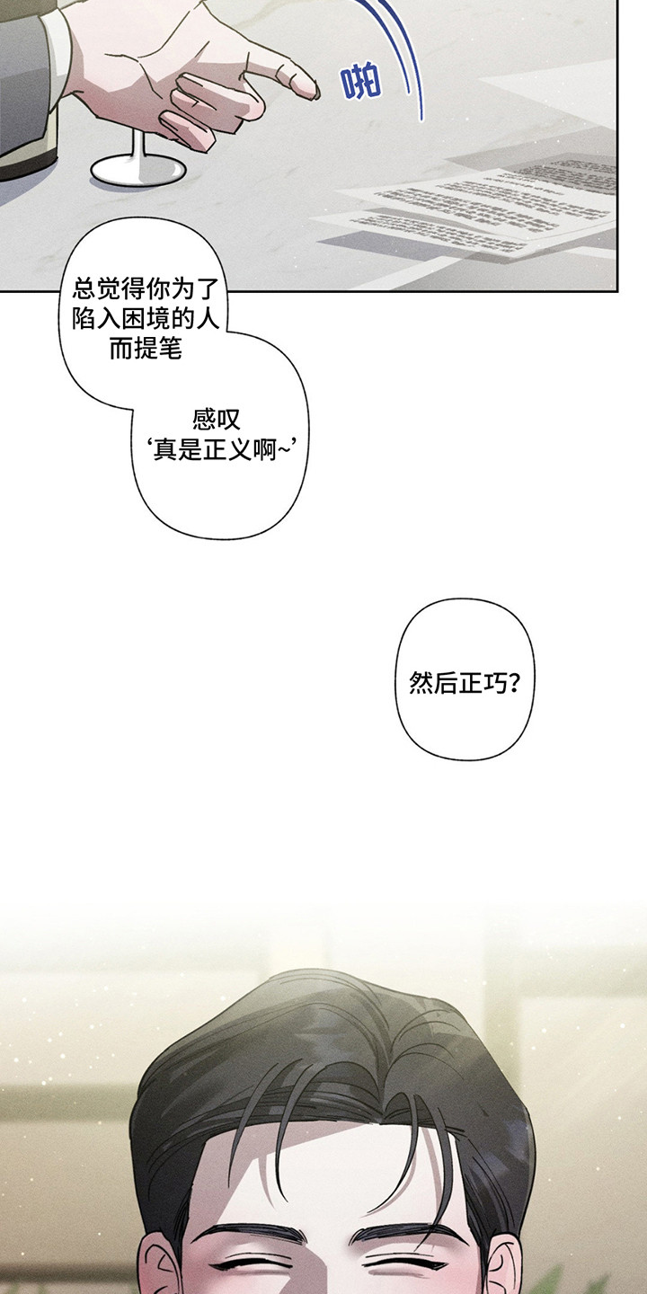 特写爱意 - 互惠互利 - 第11页