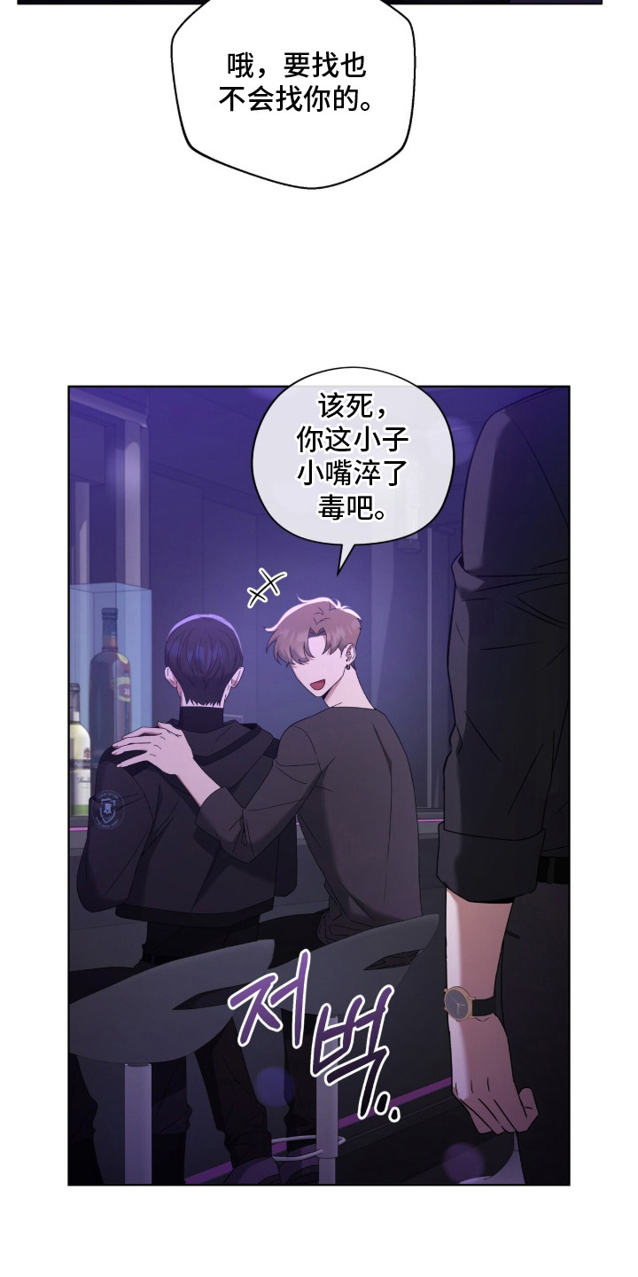 金眼陷阱 - 搭讪 - 第12页