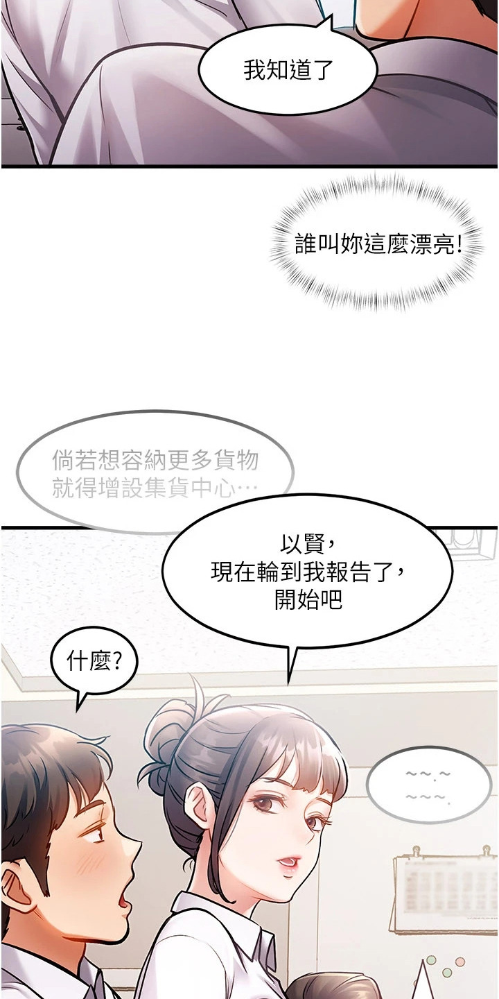 开启新视界 - 开会 - 第19页