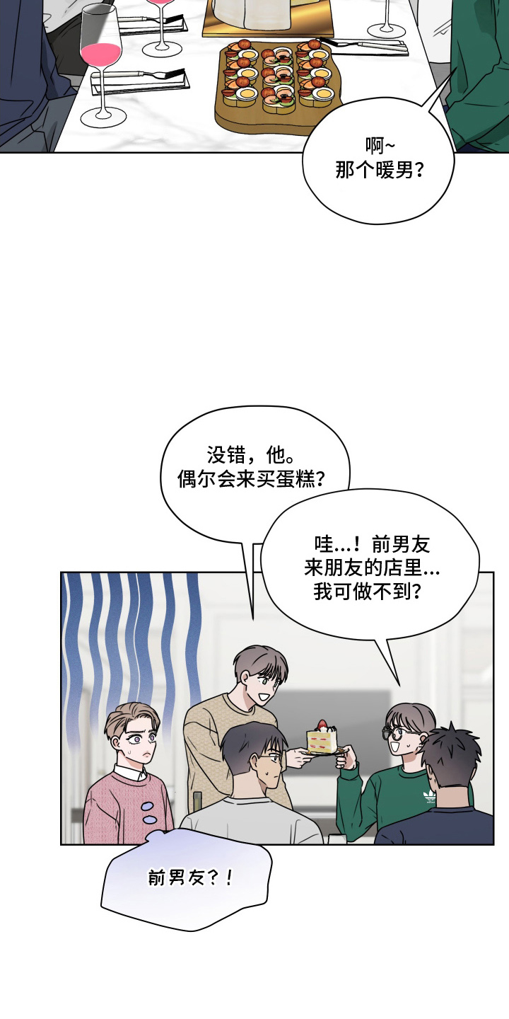 第三次告白 - 为什么不喜欢我 - 第16页