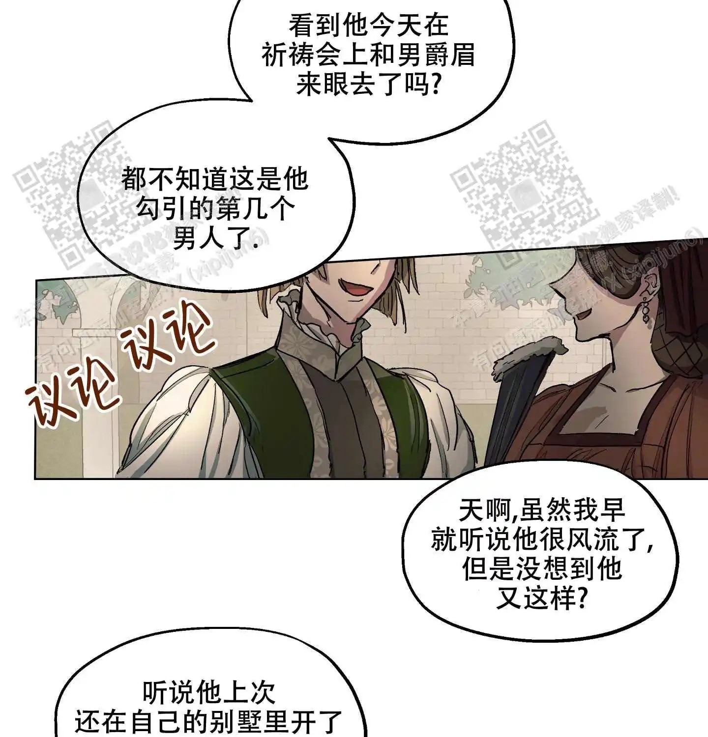 傲慢的奥托一世 - 暗示 - 第11页