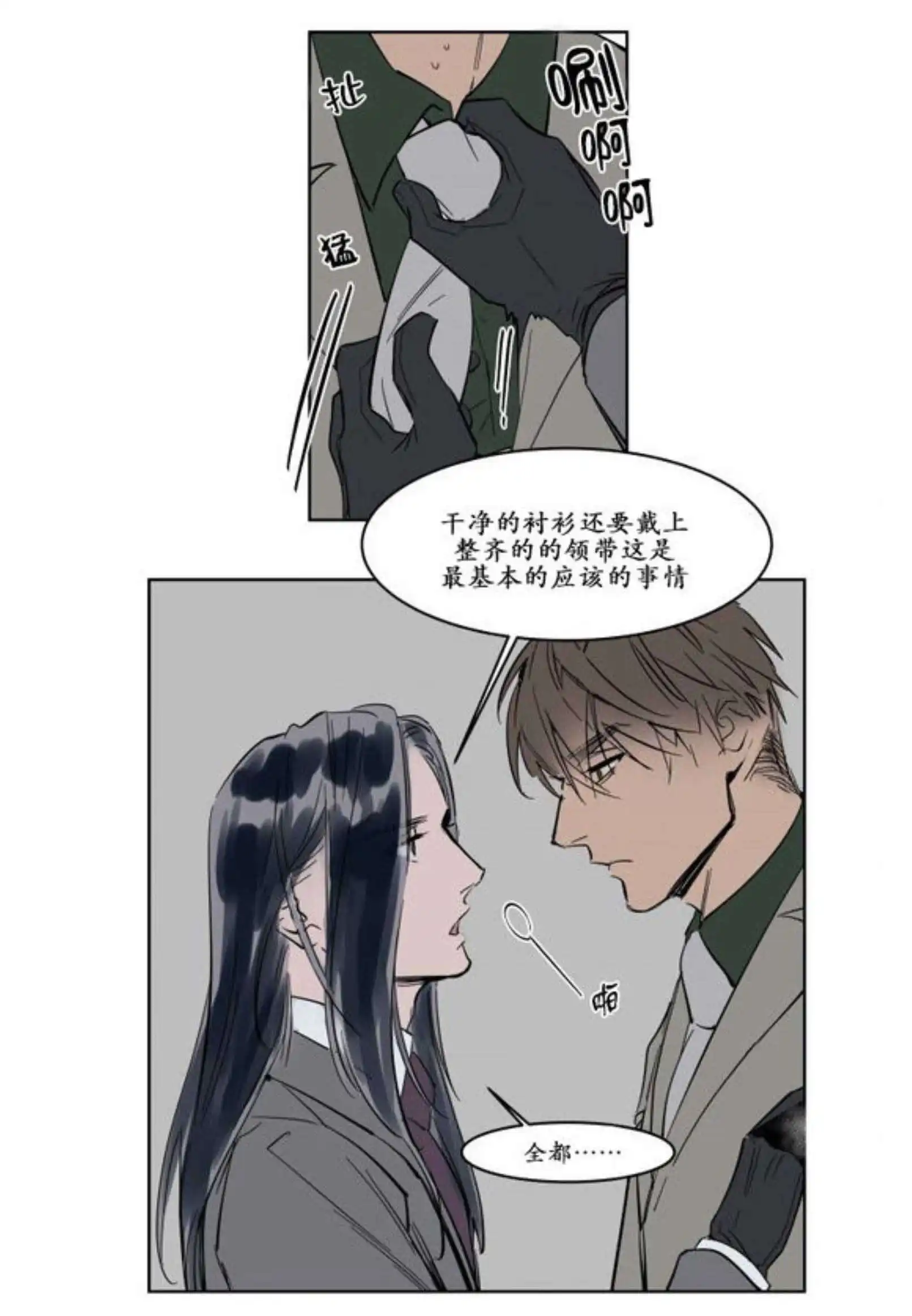 被驯服的遗产 - 约会 - 第21页