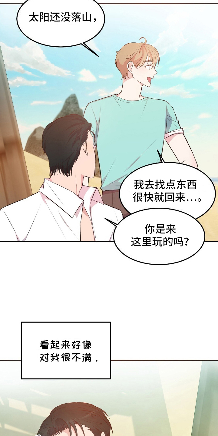 无人岛情缘 - 孤岛 - 第14页