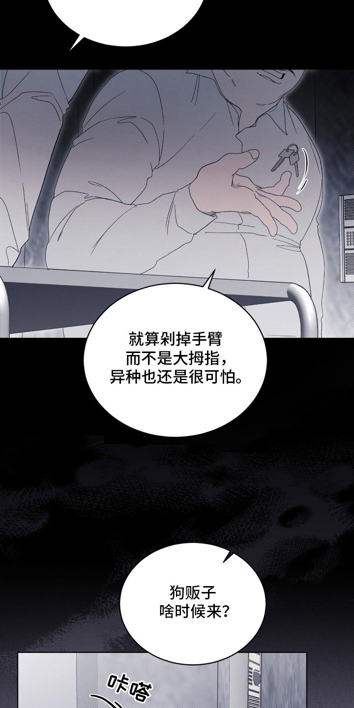 物种进化 - 最后一次见面 - 第25页