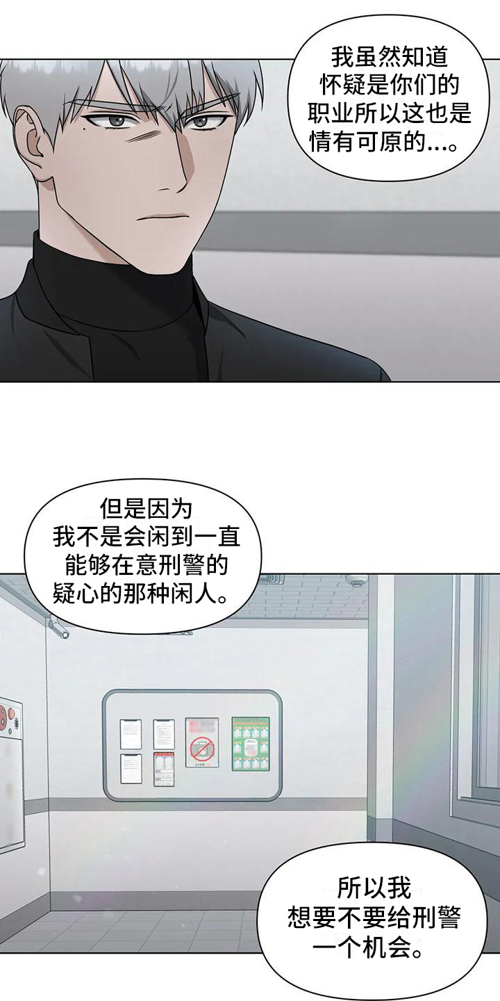 陷阱 - 陷阱-动摇 - 第12页