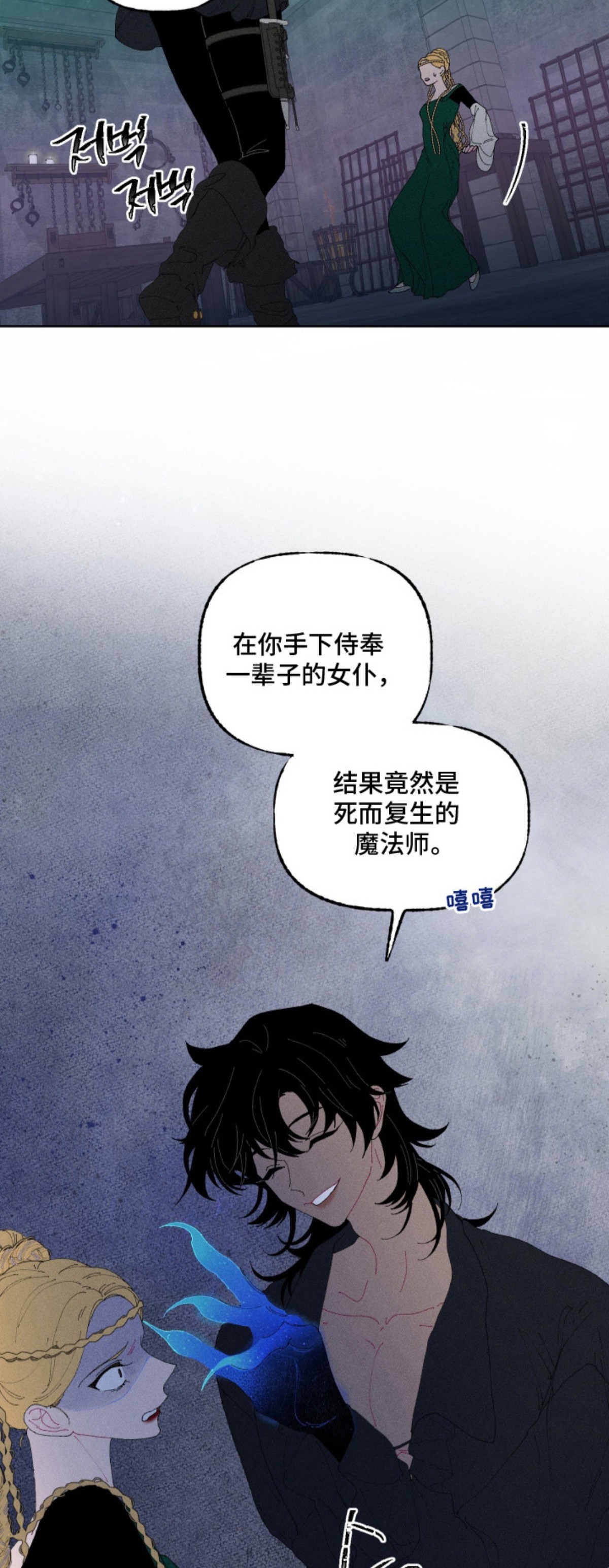 魔法师之骸 - 厌恶 - 第15页