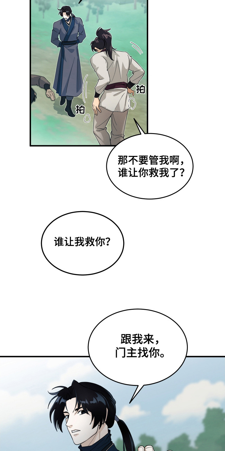 教主难养 - 巳川唐门 - 第11页