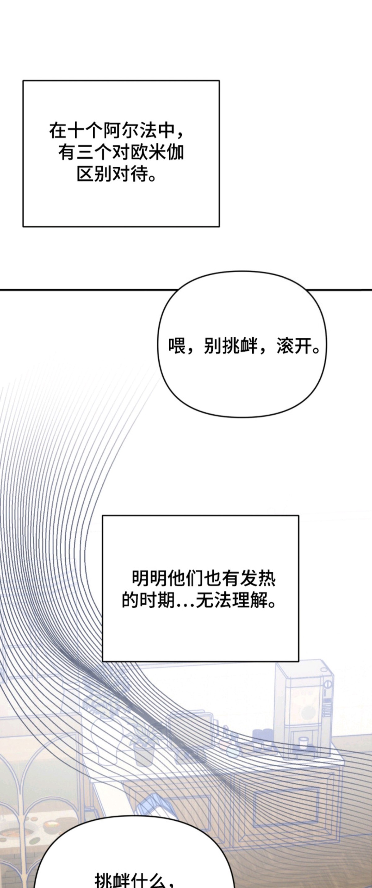 我的Alpha时代 - 找茬 - 第10页