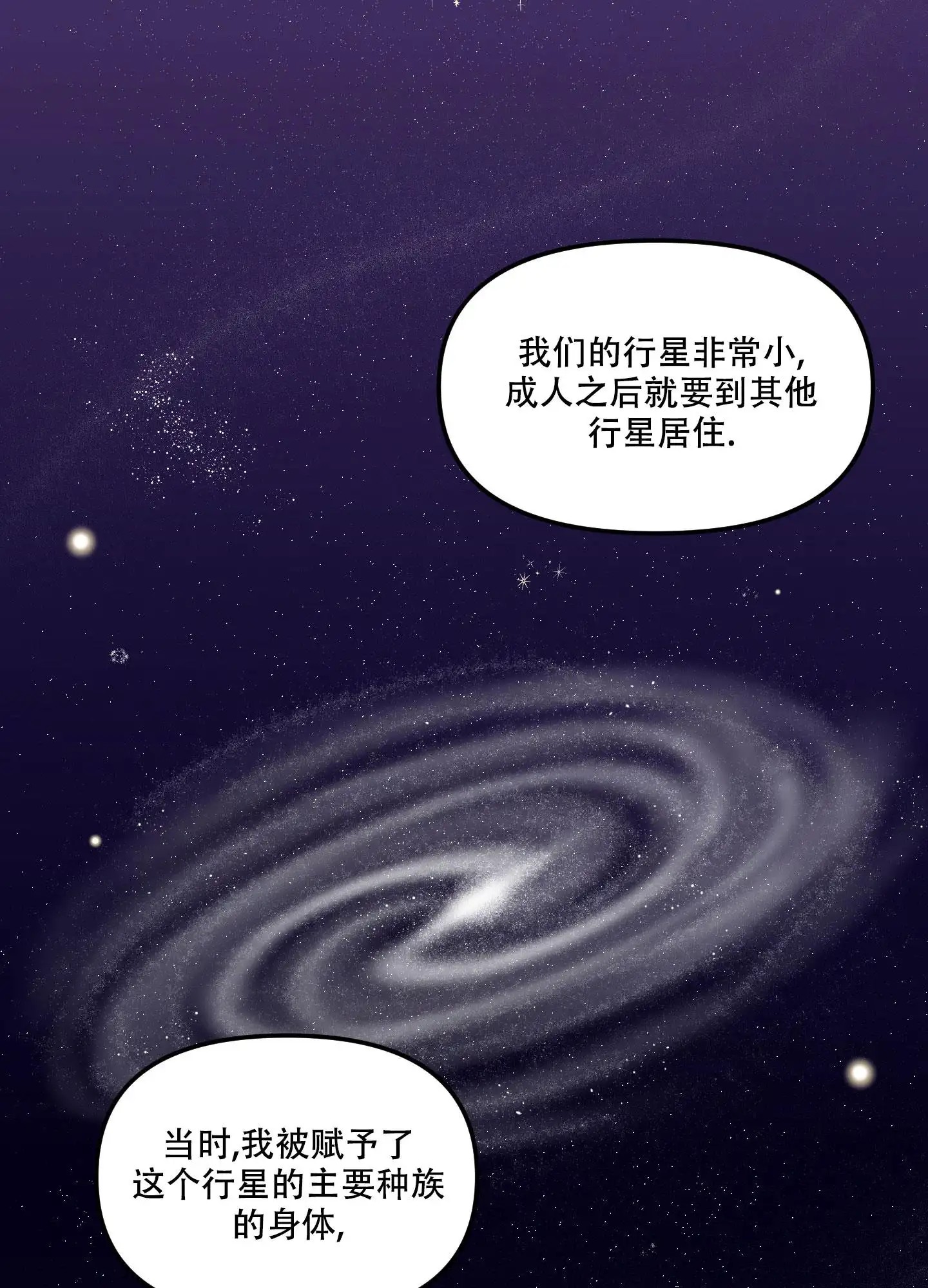 爱外星人的方法 - 解决需求 - 第13页