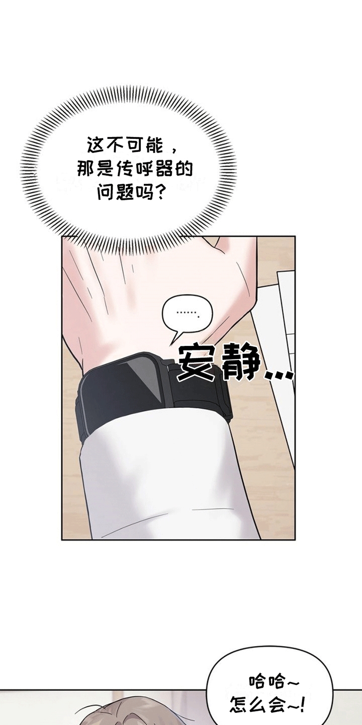 能力伪装者 - 出事 - 第5页