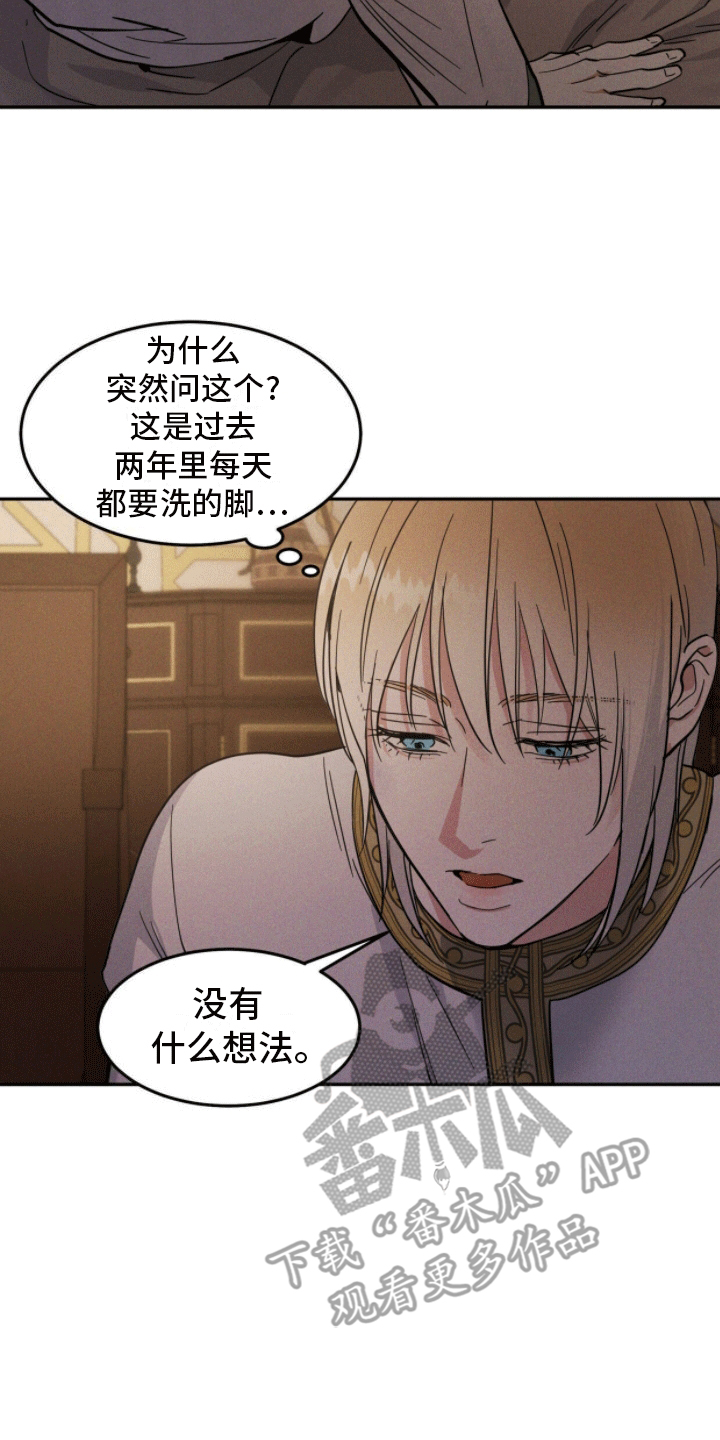 解毒剂 - 侍奉 - 第11页