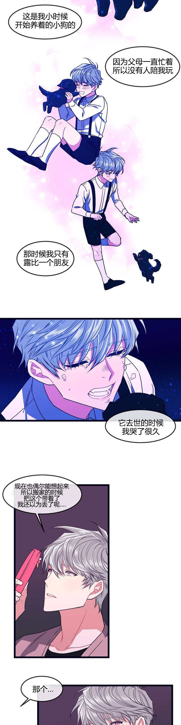 做我的狗 - 真对不起 - 第11页