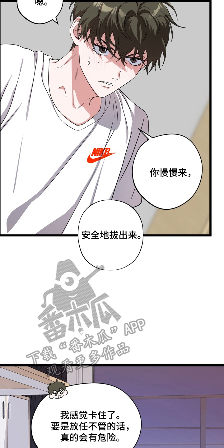 独处结束 - 威胁 - 第9页