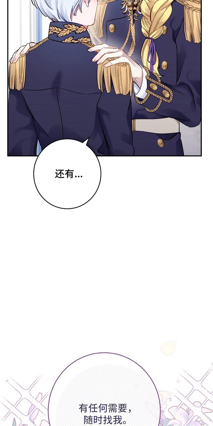 爱上骑士团团长 - 欢迎会 - 第17页