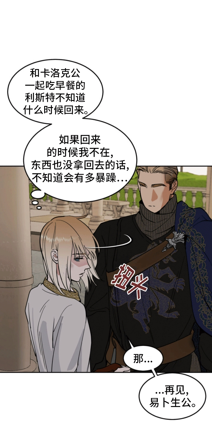 解毒剂 - 六年 - 第21页