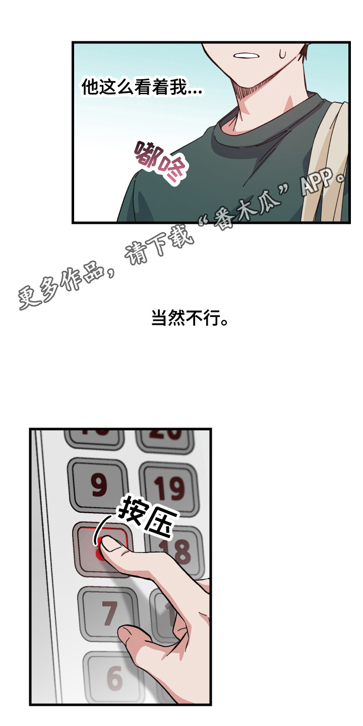我的守护神男友 - 跟回家 - 第12页