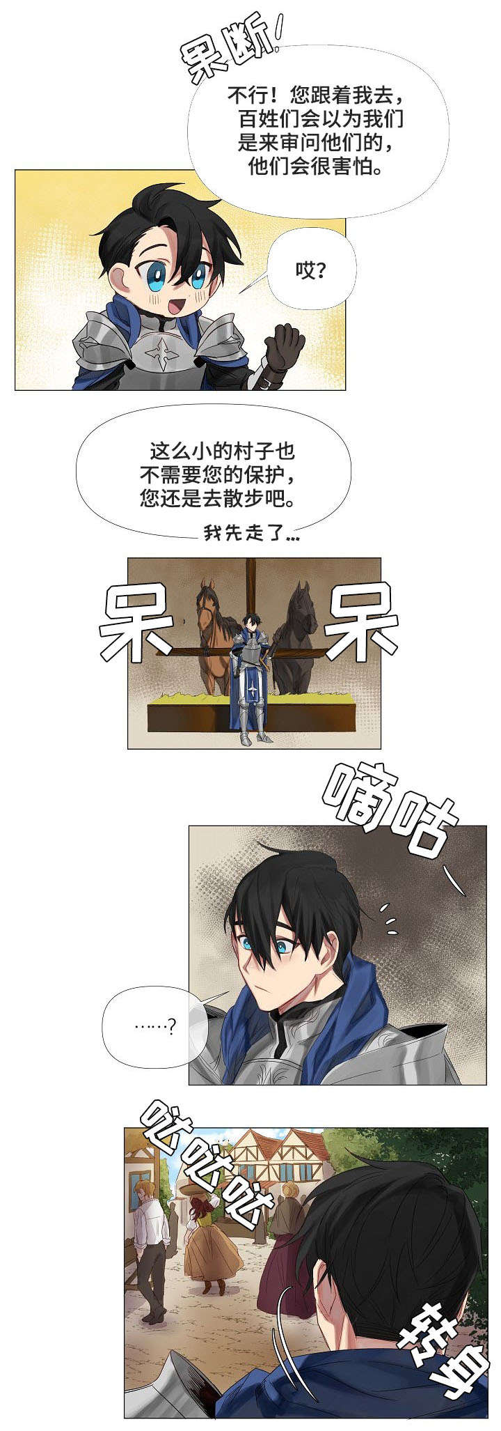 龙与骑士 - 迷路 - 第7页