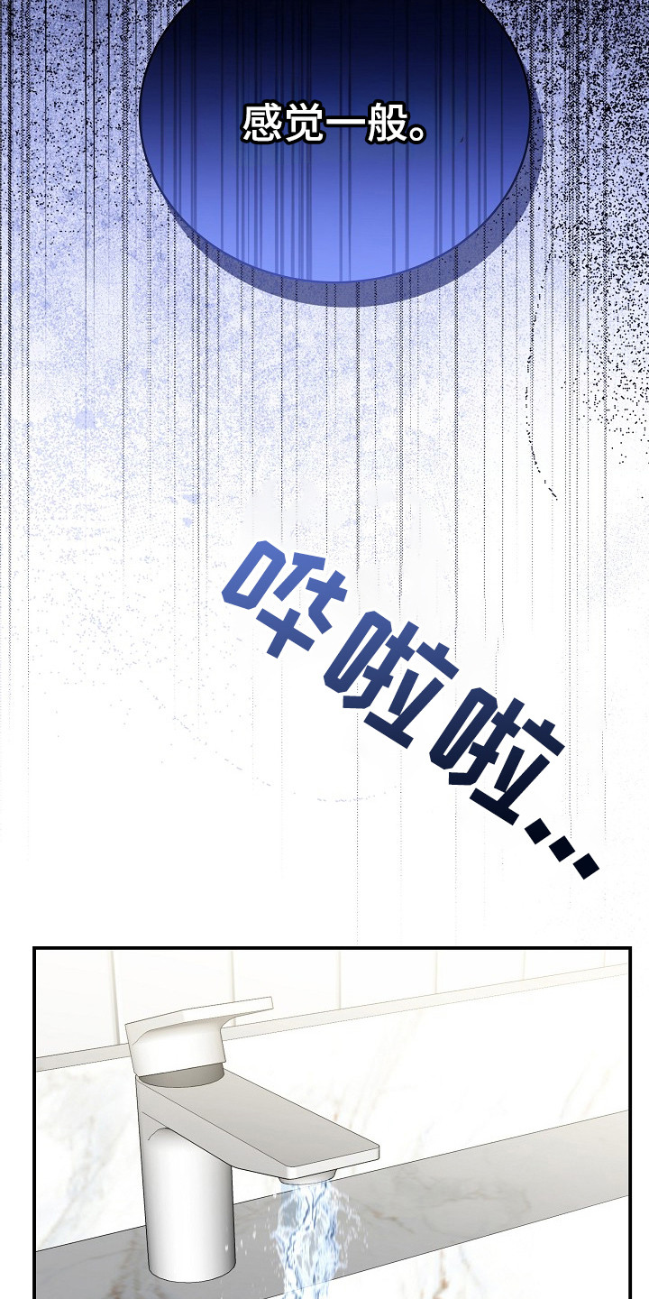 标记我的首席 - 再次遇见 - 第7页