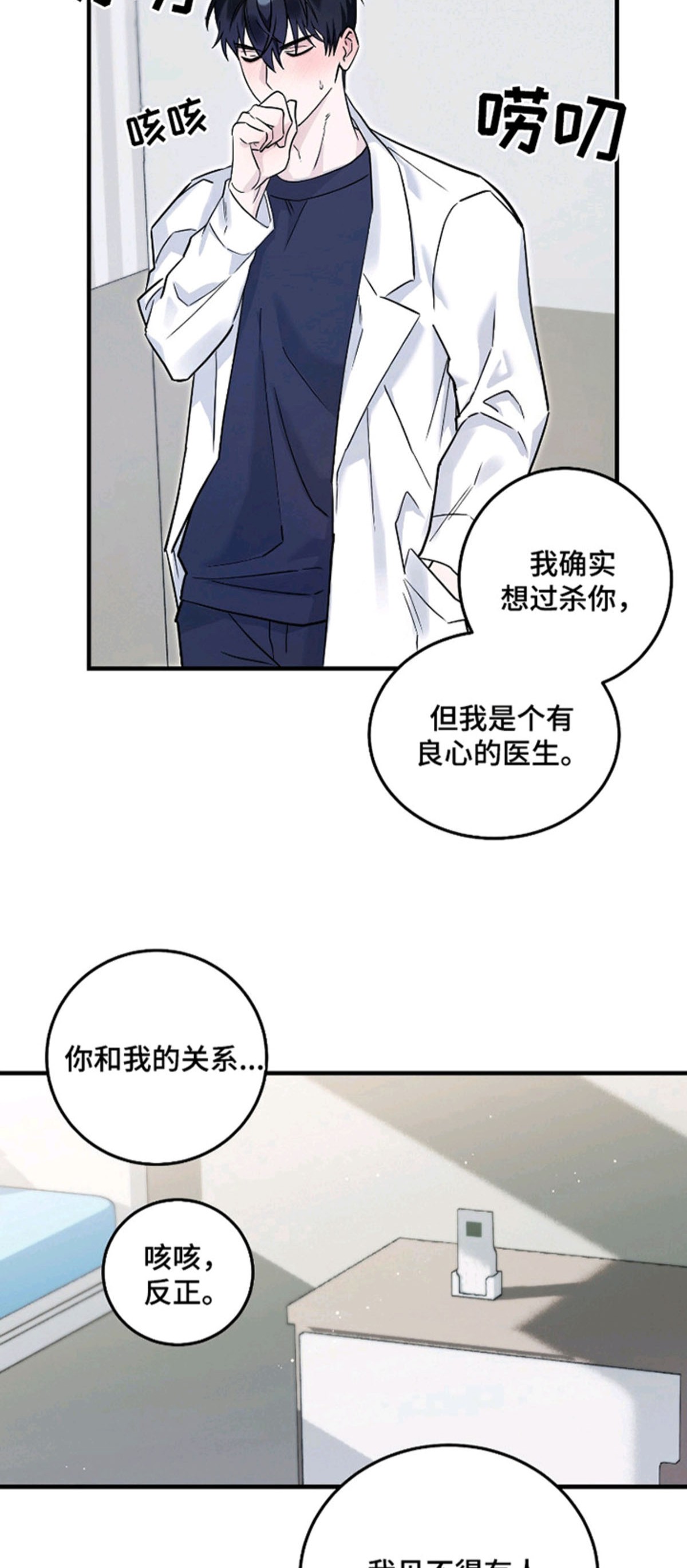 惩罚医生 - 强装镇定 - 第26页