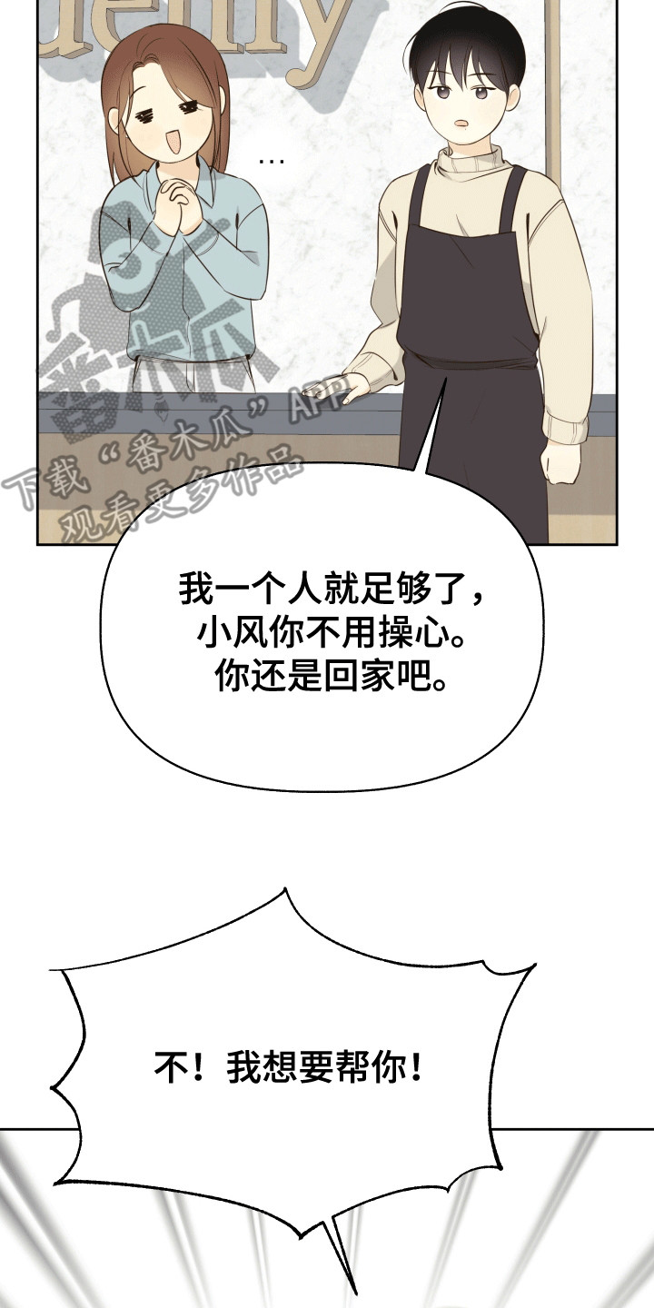 多情的风 - 晚上留下来 - 第18页