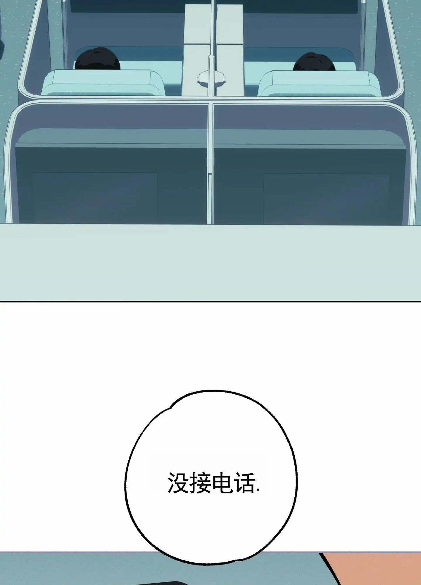 厄运之恋 - 梦？ - 第33页