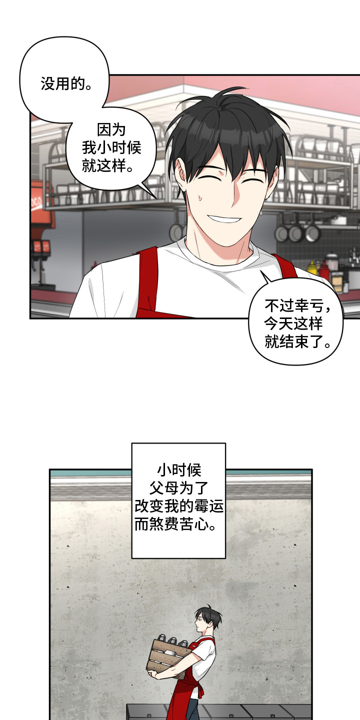 倒霉吸血鬼 - 霉运 - 第12页