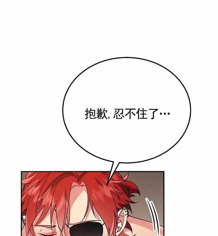 以下克上逆向养成 - 鸡尾酒 - 第30页