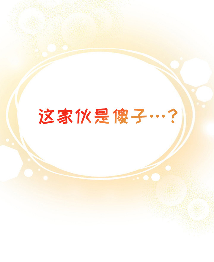 甜蜜复仇 - 傻子 - 第26页