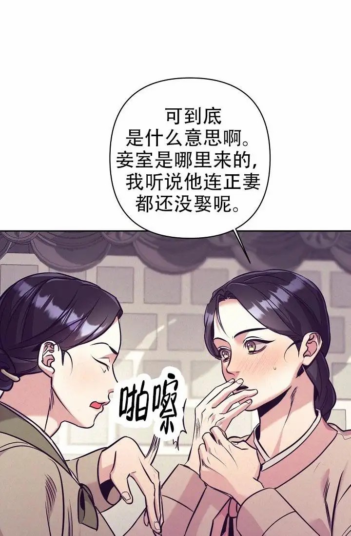 碰铃传 - 从属关系（1） - 第38页