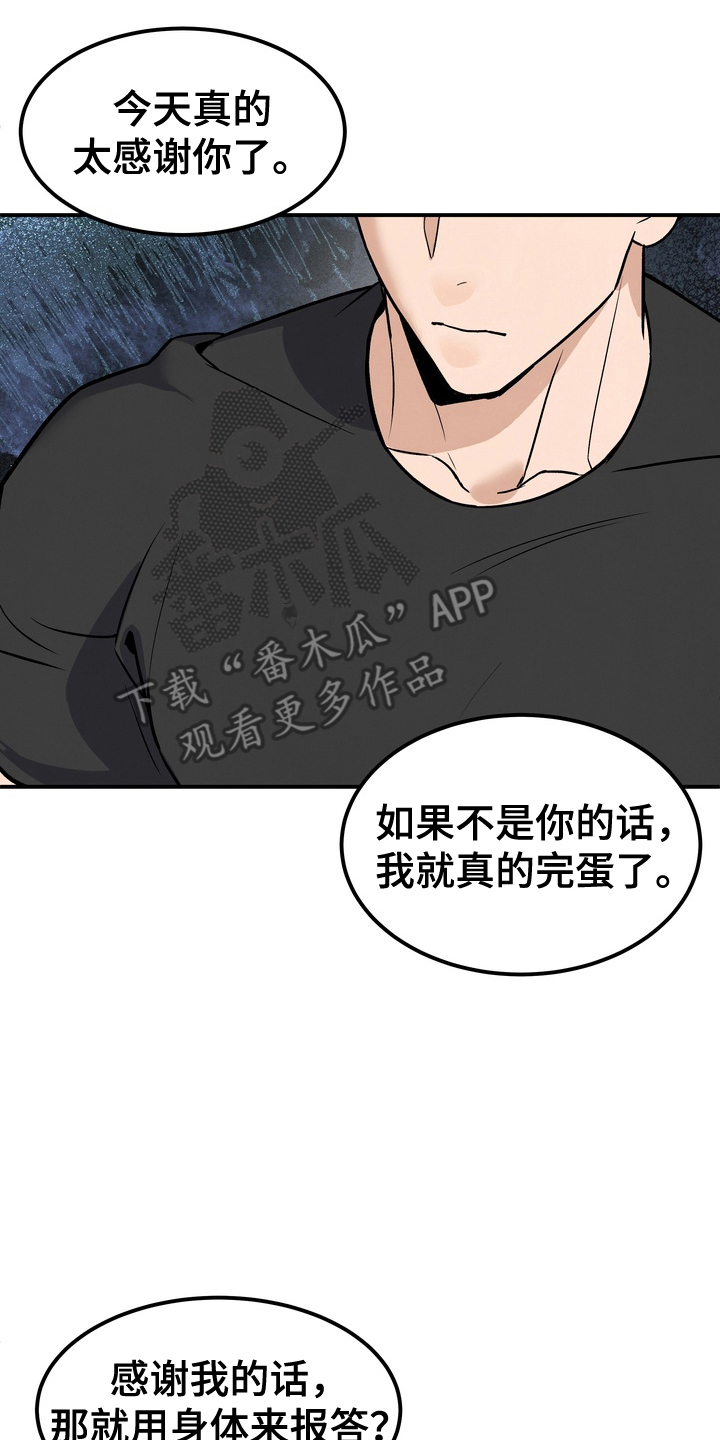不幸参数 - 怎么报答 - 第11页