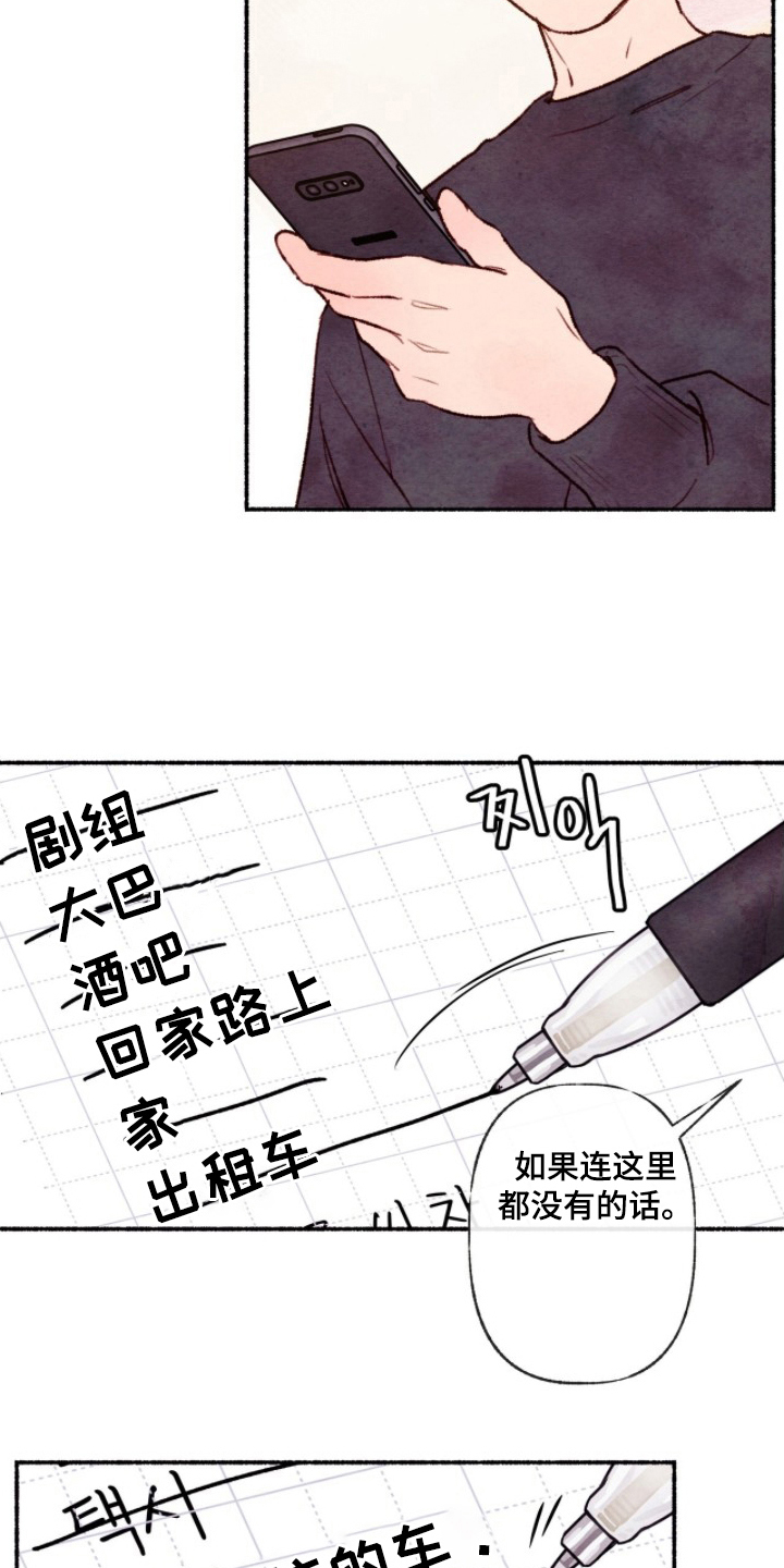 枕边絮语 - 有机会再见 - 第22页
