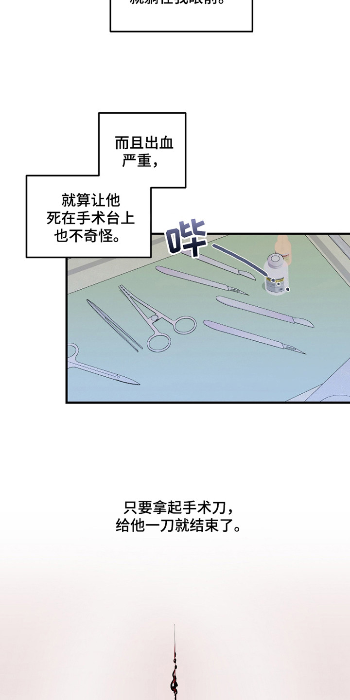 惩罚医生 - 手术 - 第27页