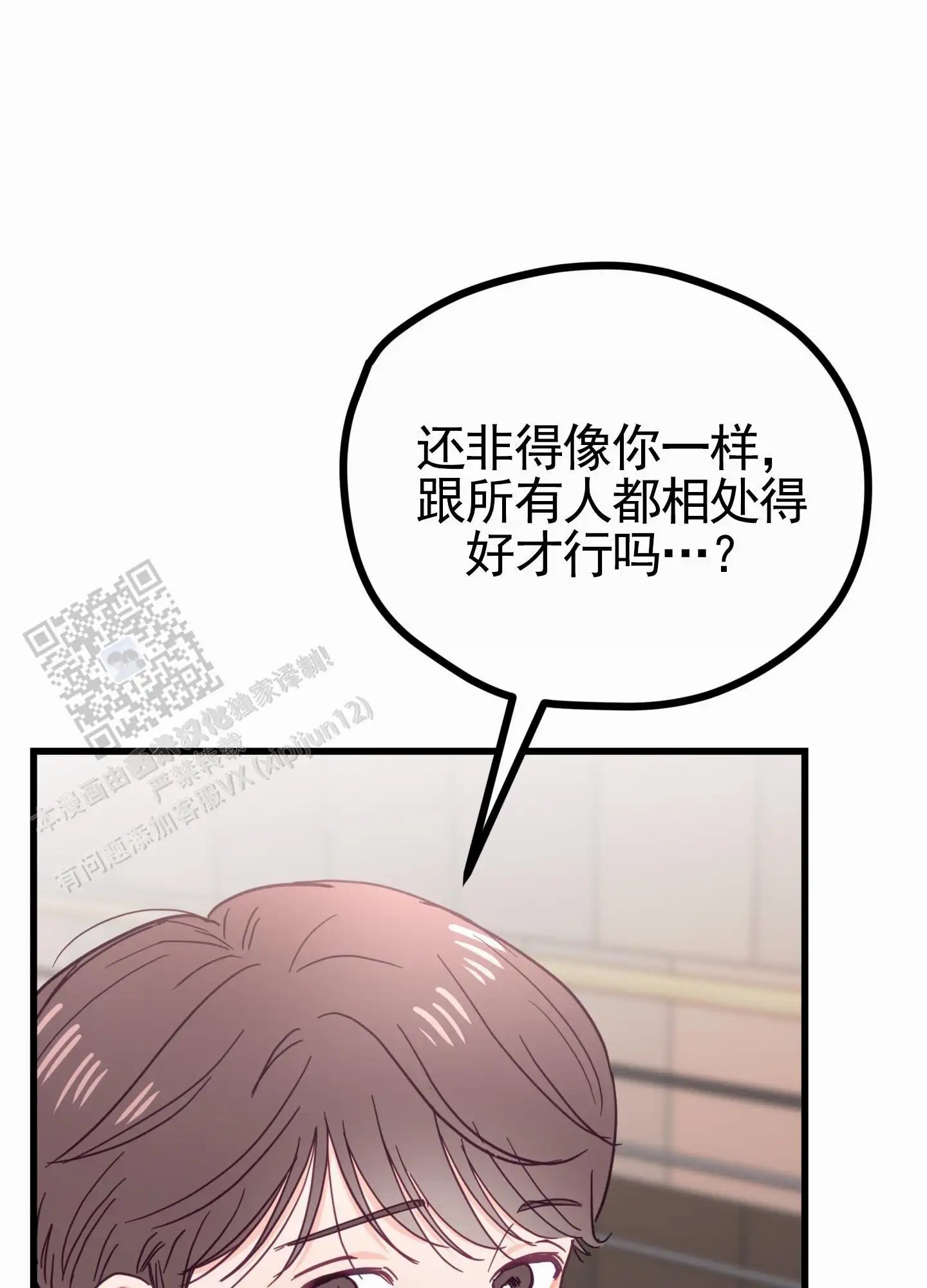 直男单相思 - 前任 - 第13页