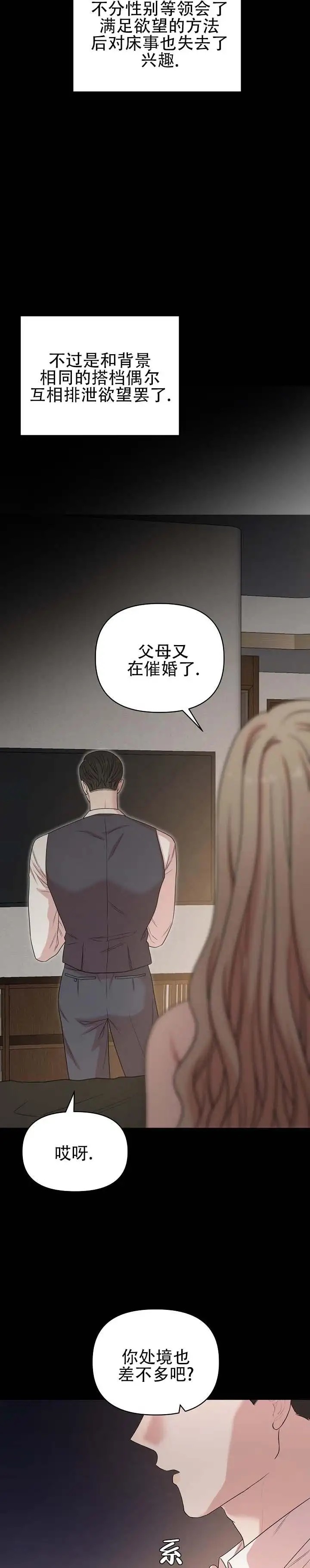 层差恋人 - 过于轻松 - 第12页