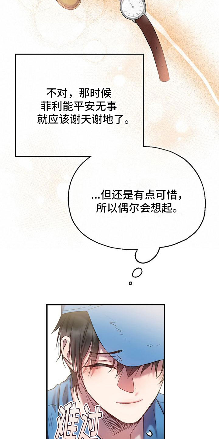 甜蜜交易 - 捡到钱包 - 第16页