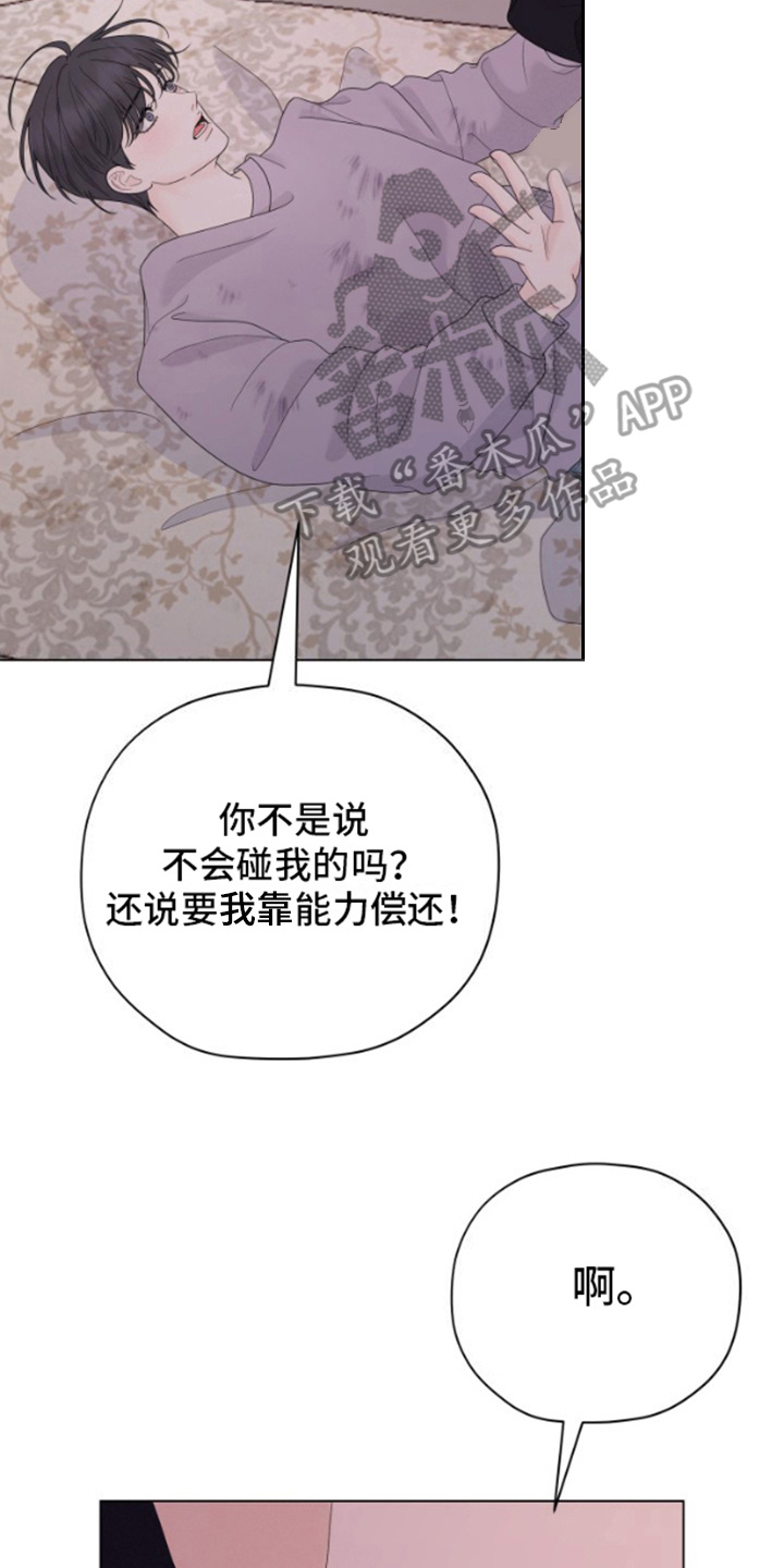 午夜摇篮 - 不包括我 - 第22页