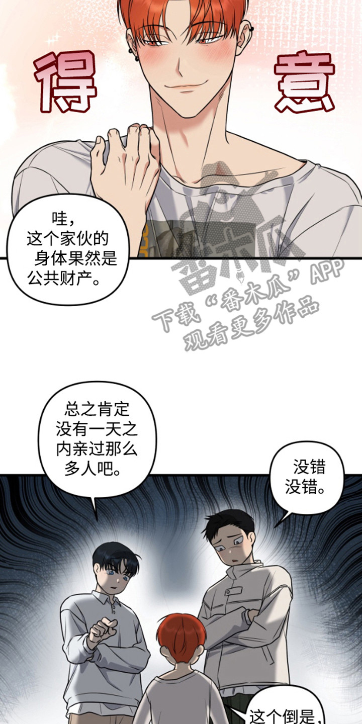 一吻定情 - 接吻亭 - 第9页