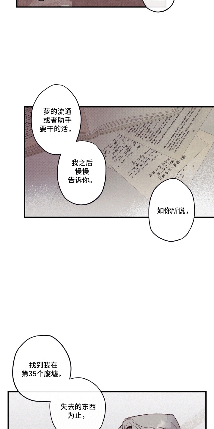 遗迹 - 留在身边 - 第21页