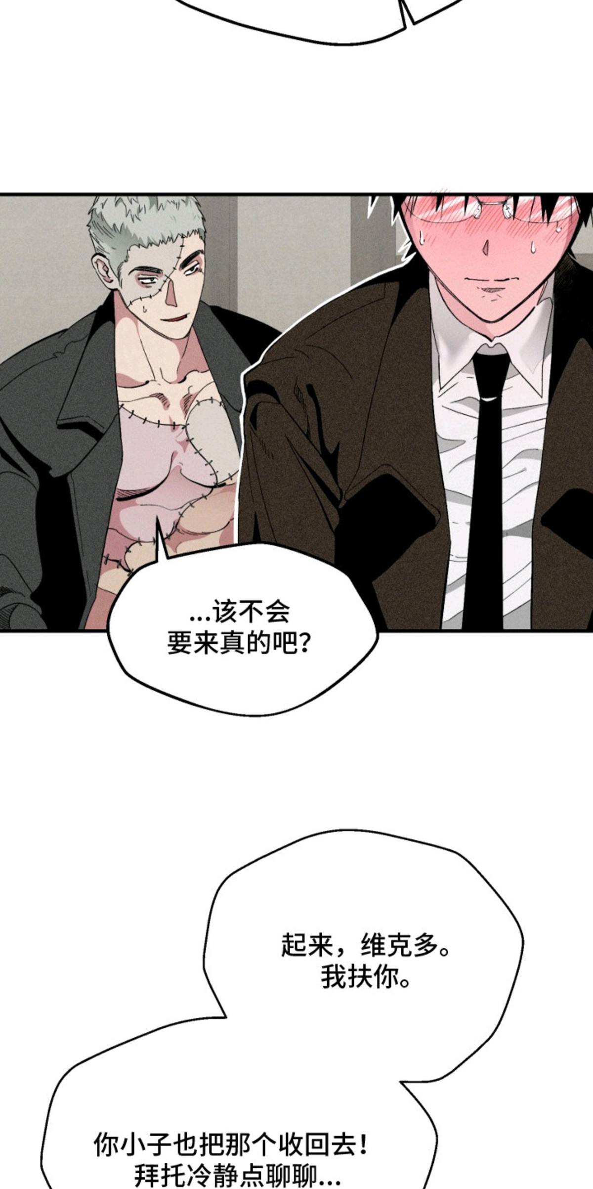 博士的惊魂夜 - 确认一下 - 第19页