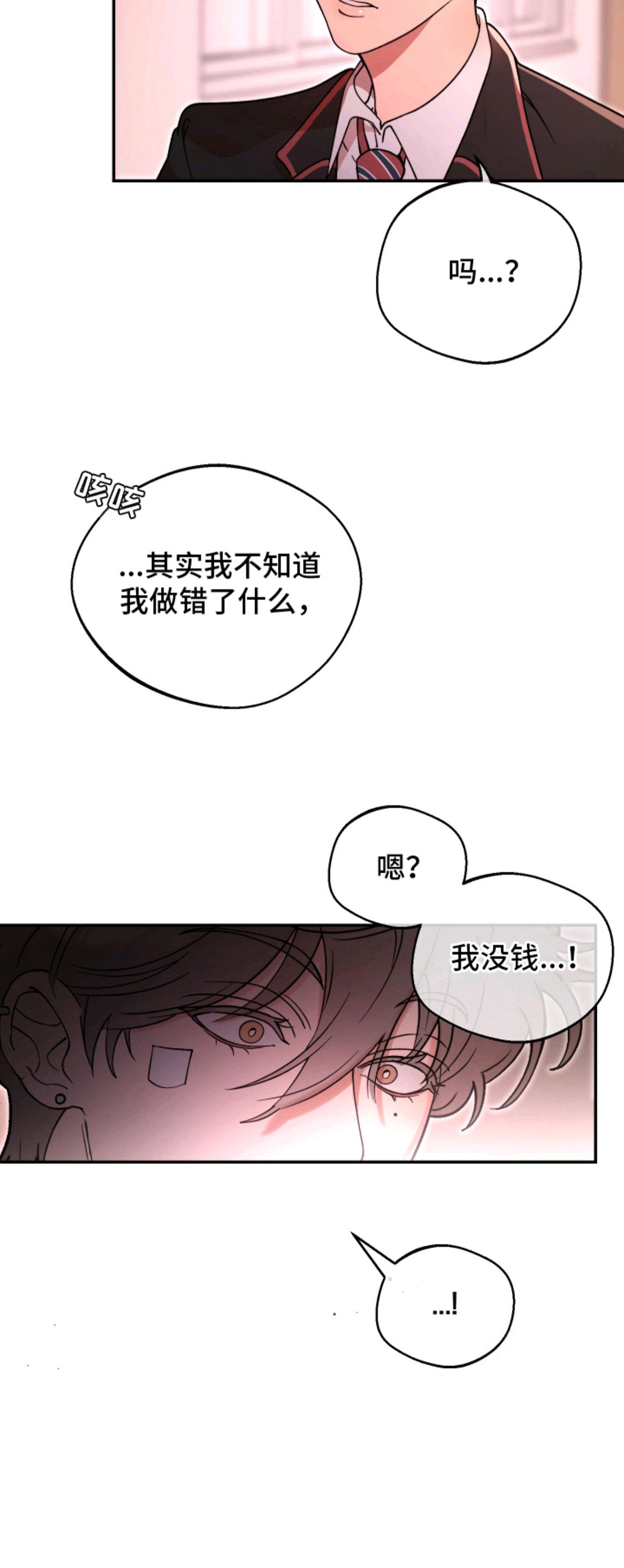 幸运熊先生 - 在意的人 - 第21页