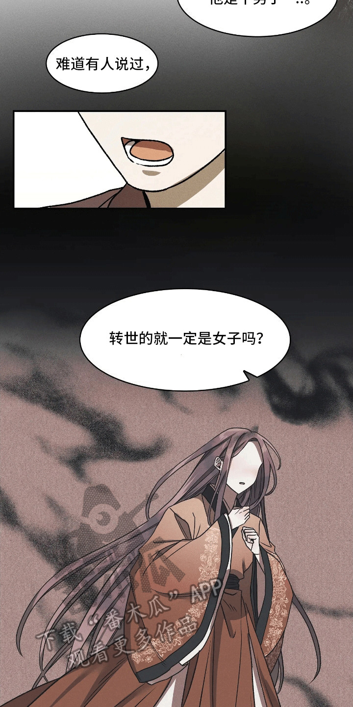 恶神的祭品新娘 - 替代 - 第5页