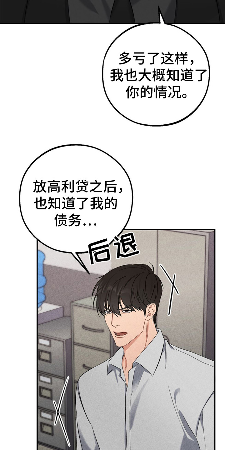 青涩初恋 - 债务 - 第21页