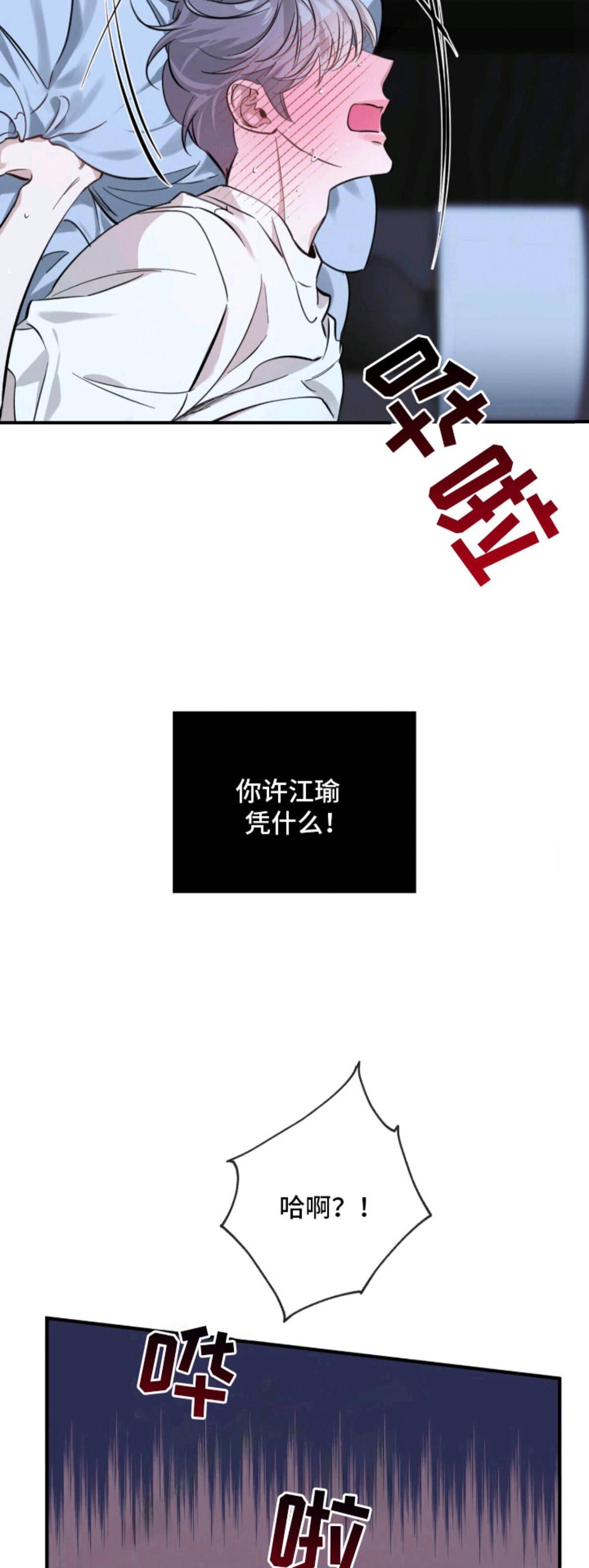 窒息边缘 - 因果报应 - 第8页