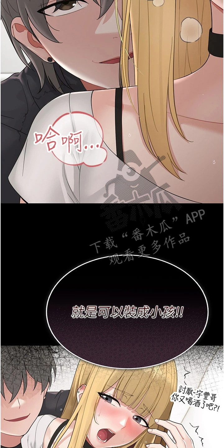 童颜牢笼 - 唯一优势 - 第11页
