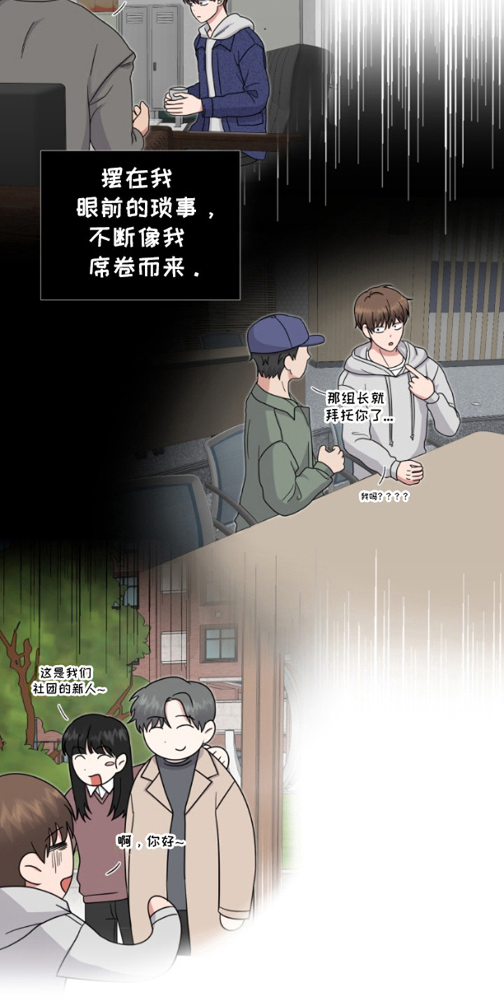 内心的米伊 - 不安 - 第10页