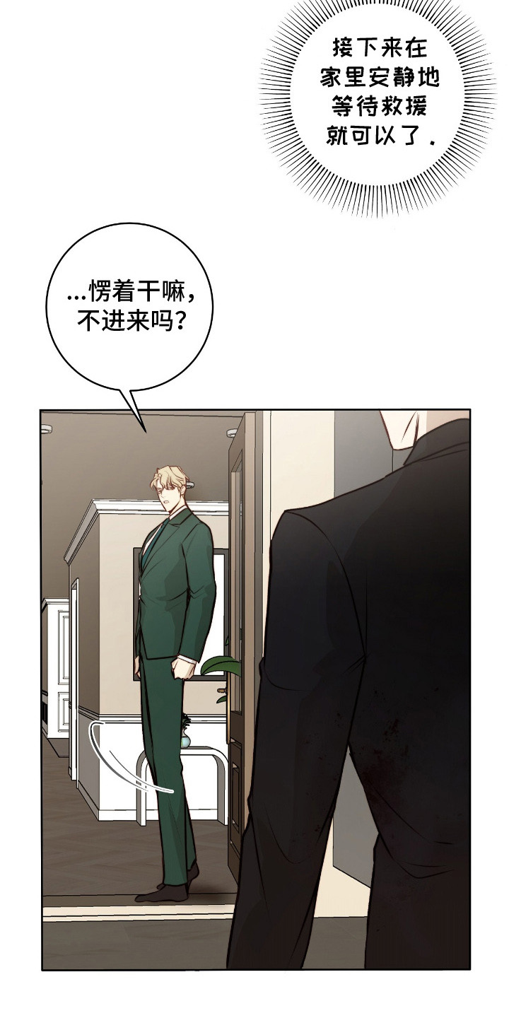 幸存者的曙光 - 回家 - 第13页