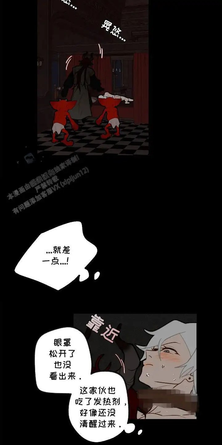 魔渊誓约 - 忍耐 - 第5页