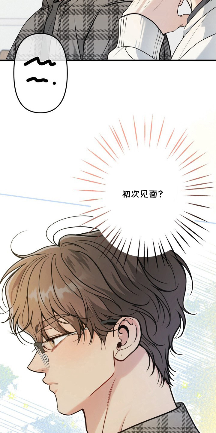 谎言剧本 - 初次见面 - 第10页